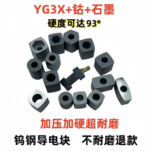 加压加硬超耐磨导电块各种型号