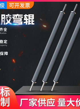橡胶弯辊橡胶弧形辊舒展辊展平辊弯曲轴胶辊导布辊弯曲辊加工定制