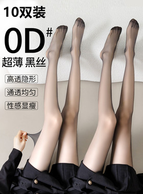 黑色0d超薄丝袜女隐形性感黑丝夏季光腿神器春秋防勾丝薄款不掉档