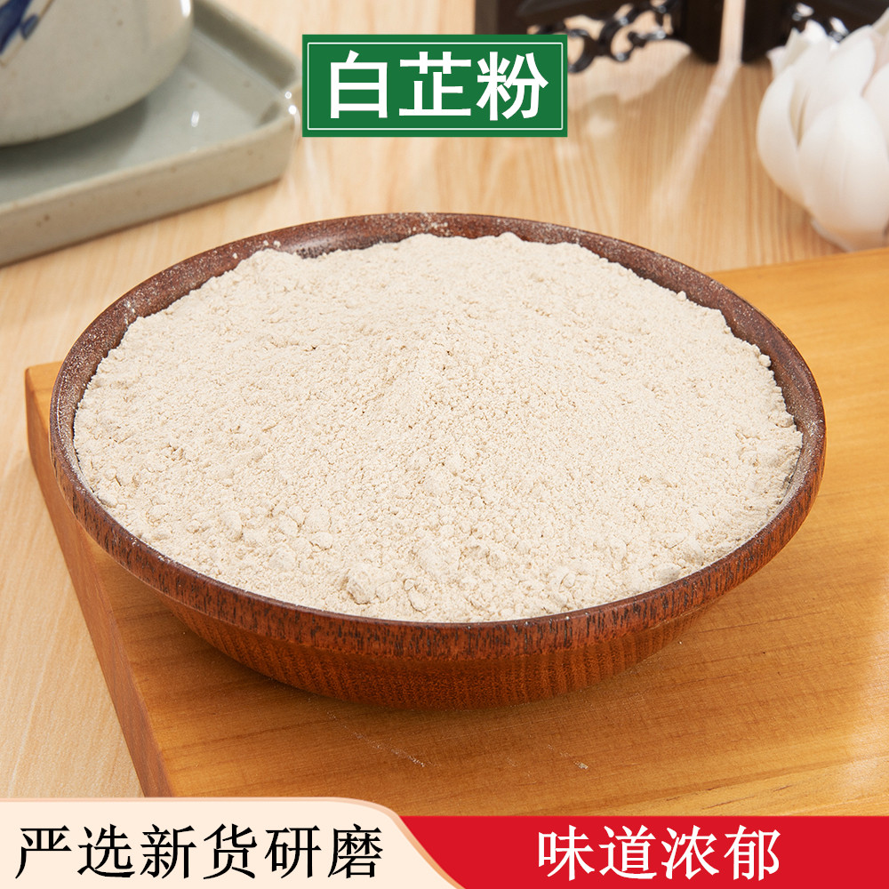 中药材 白芷粉500克 无硫新货 食用香料 超细面膜粉 七子白原料
