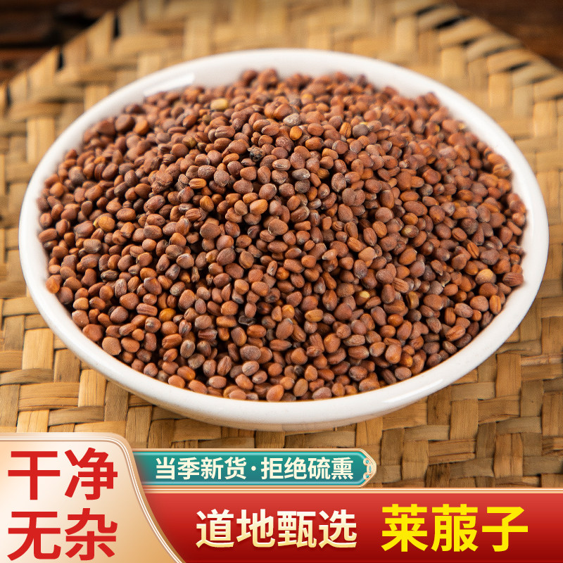 中药材 莱菔子野生白萝卜籽炒莱服籽茶无硫新货萝卜子萝白菜头子