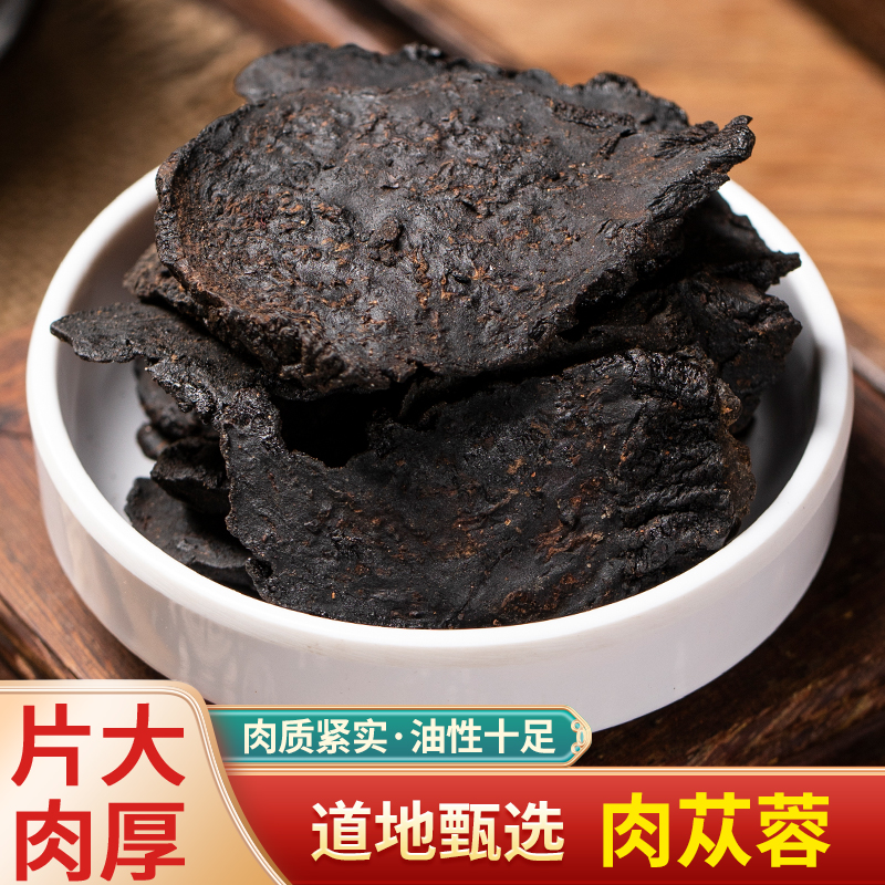 正宗肉苁蓉无盐阿拉善油性甜大芸食用泡酒药材新货鲜切干片中药材