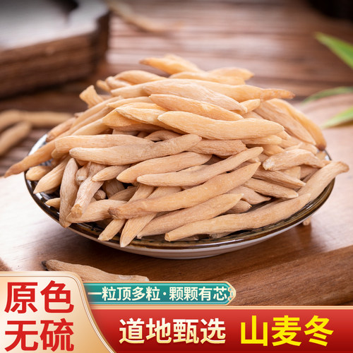 中药材无硫山麦冬特大果手工挑拣