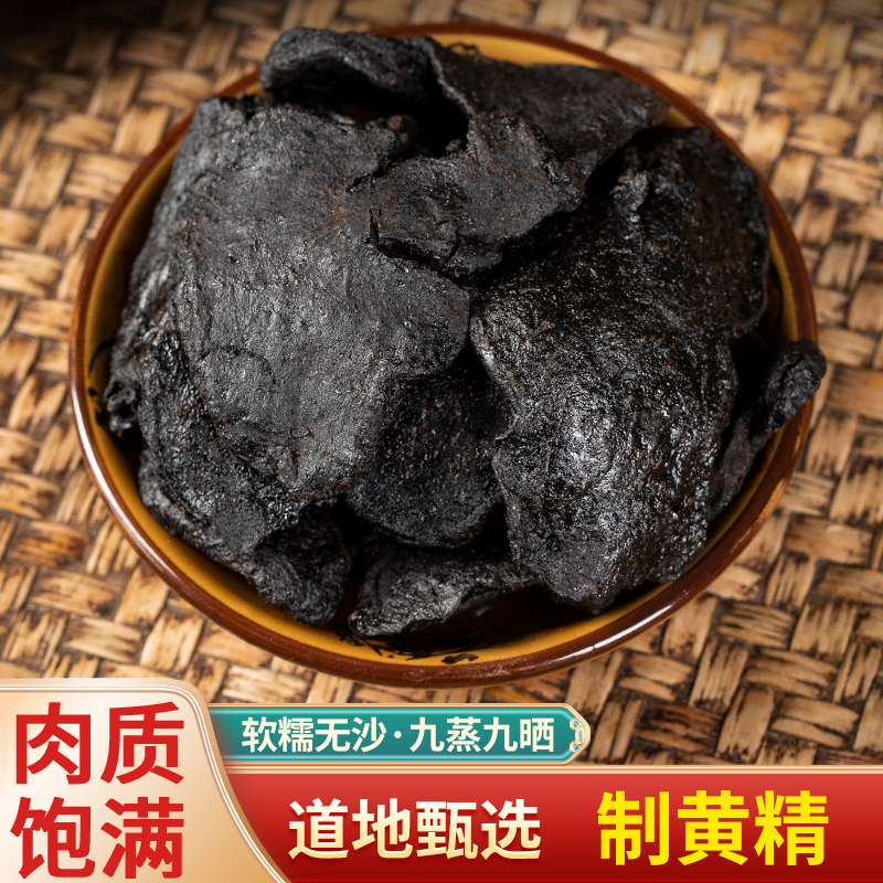 中药材店铺特级制黄精余粮500g