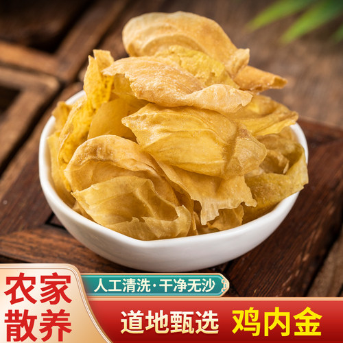 中药材正品鸡内金鸡