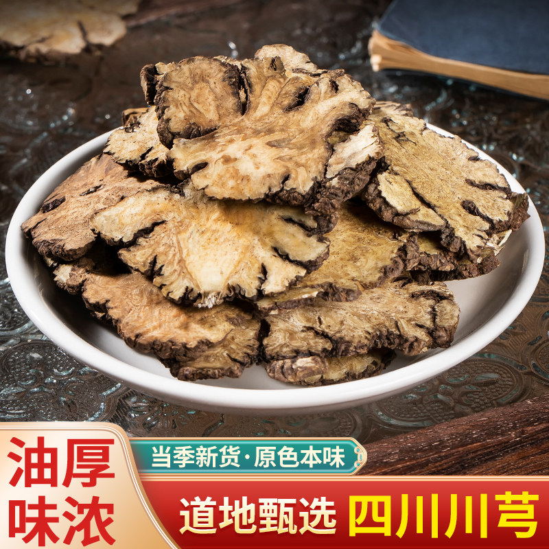 中药材 特级川芎片500g 中心大片川穹 无硫正品川芎 新货 可磨粉