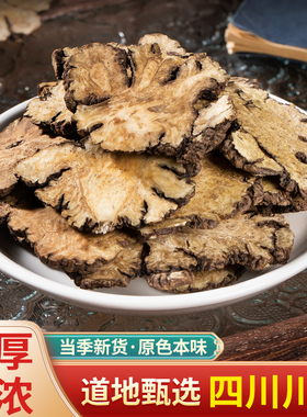 中药材 特级川芎片500g 中心大片川穹 无硫正品川芎 新货 可磨粉