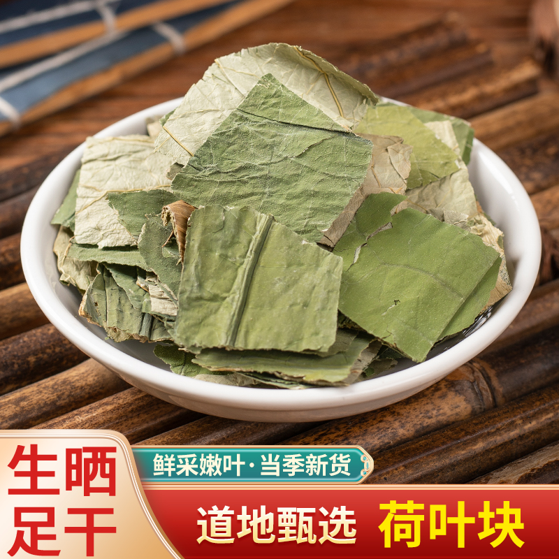 无硫特级荷叶片茶山楂冬瓜皮