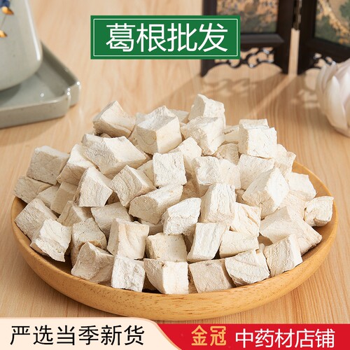 中药材野生粉葛根500克特级新货