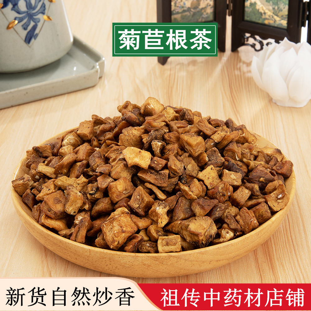 中药材 长白山菊苣 非特级菊苣根 炒菊苣干 菊苣粉 排酸 500g克