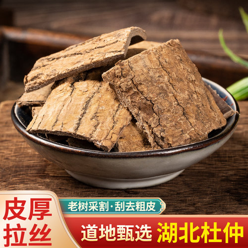 中药材正宗杜仲特级老树厚皮拉丝