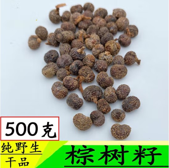 中药材店铺 棕树籽 棕榈子棕榈果 败棕子 棕树果500克新货包邮