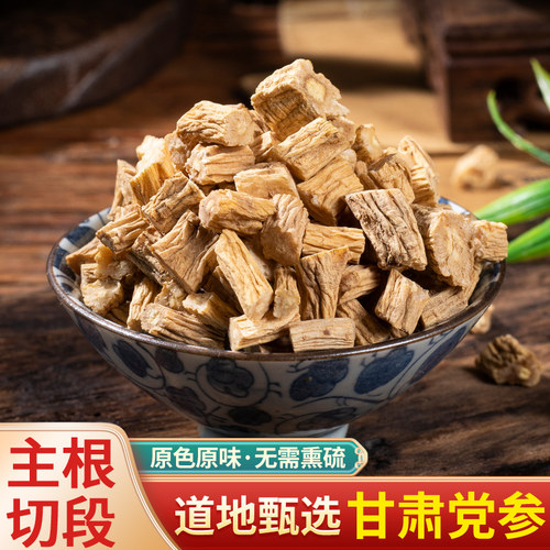 中药材特级党参精选野生新货
