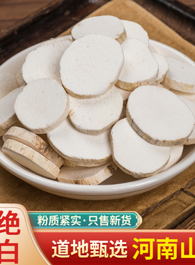 中药材怀山药片山药干圆片河南山药片山药500g克食用无硫垆土铁棍