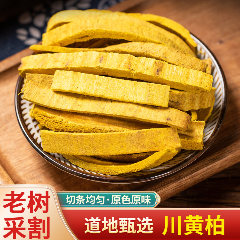 中药材特级黄柏黄柏皮正品川黄柏非野生关黄柏 500g克可磨粉_虎窝淘