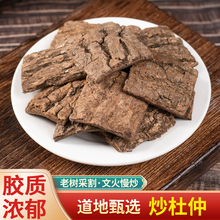 特级炒杜仲 当季 盐炒杜仲 杜仲茶 新货免费磨粉500g克 正品 中药材