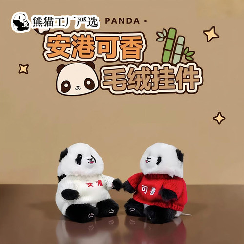汇美琳正版熊猫公仔挂件可可衣服