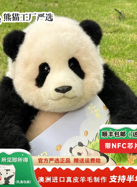 ㊣熊猫工厂严选福宝花花真皮羊毛熊猫玩偶公仔送男女生日节日礼物
