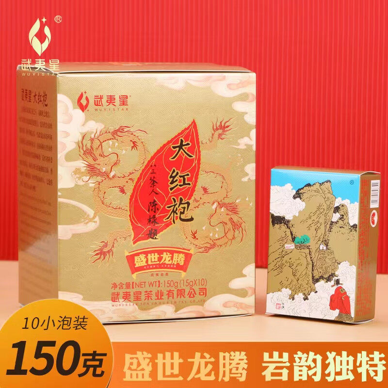 武夷星八三茶人特级大红袍150g/盒装武夷岩茶乌龙茶龙年限量版