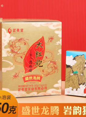 武夷星八三茶人特级大红袍150g/盒装武夷岩茶乌龙茶龙年限量版