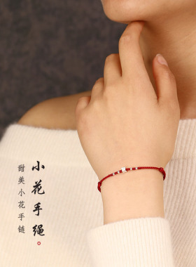 925银本命年小花精致女士手链