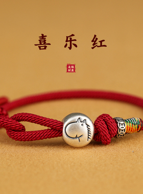 足银十二生肖马红绳手链五彩绳