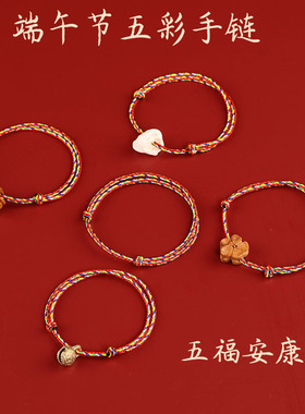 端午节五彩手链桃核雕刻桃篮通用