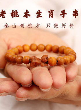 桃木十二生肖蛇本命年年手串