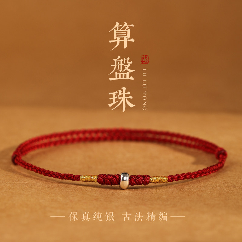 纯银算盘珠本命脚链显瘦百搭潮红绳编织脚链女年前程似锦情侣脚绳