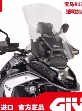 GIVI/宝马24款R1300GS改装风挡尾箱1300SGAD风挡尾箱支架油箱包