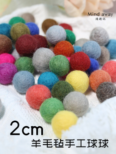 2cm实心羊毛毡球圣诞毛球球diy儿童发饰耳坠永生花环手工饰品材料