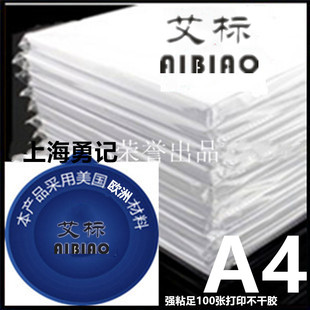 艾标艾利进口高粘A4不干胶手帐贴纸标签空白喷墨激光打印亚面亮面
