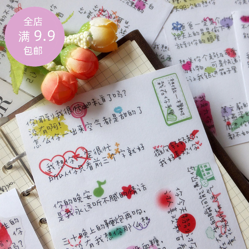 创意文字网红贴纸土味情话语录小情侣画恋爱手账素材日记本diy