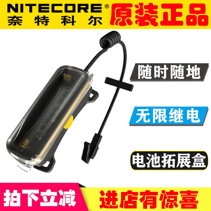 NITECORE奈特科尔夜跑越野跑头灯