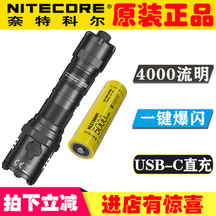 c战术便携手电筒 NITECORE奈特科尔P20iX一键爆闪4000流明高亮usb