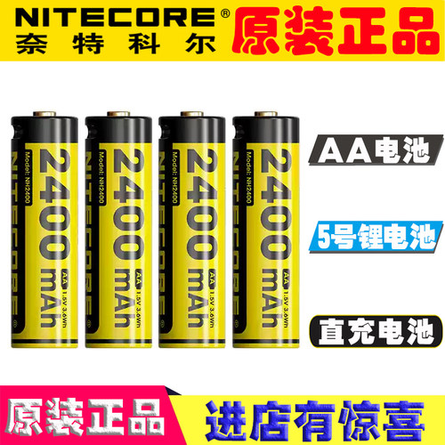 NITECORE奈特科尔NH2400充电电池