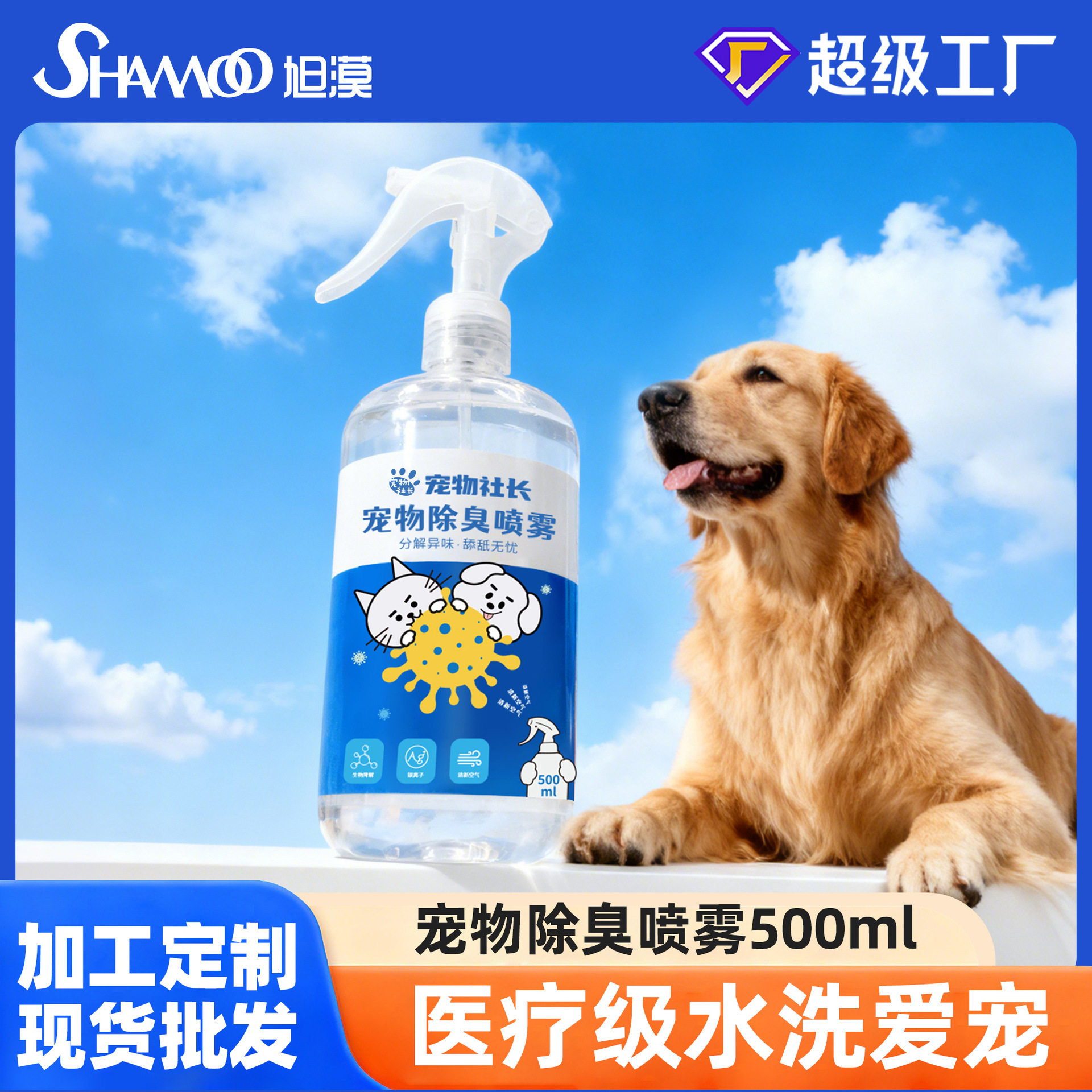 宠物社长除臭剂喷雾去味香水除臭味仓鼠狗狗猫尿生物酶净味