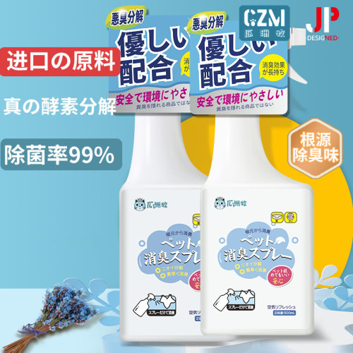 厂家直销宠物除臭剂狗狗猫咪室内猫砂猫尿去尿味生物酶分解喷雾