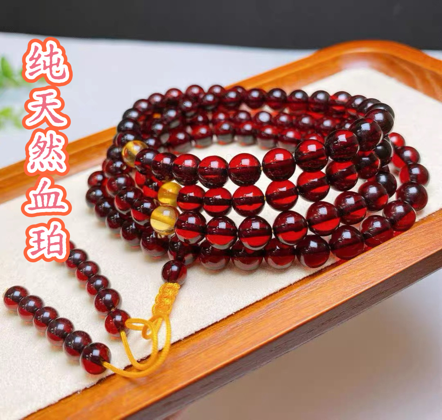 天然血珀108颗佛珠 蜜蜡手串男女款琥珀多圈手饰项链净水念珠