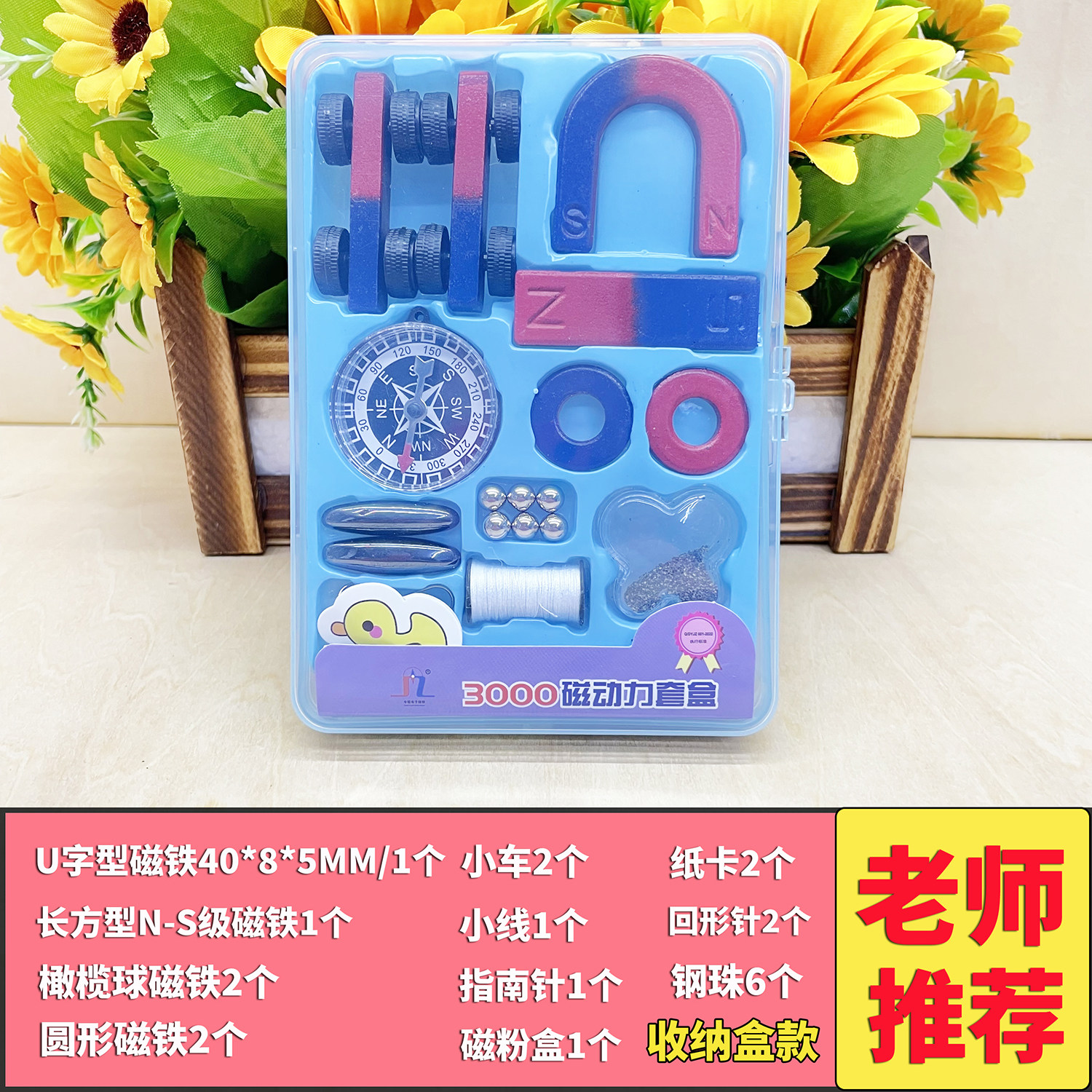 二年级学生实验科学磁铁套装吸铁石磁石儿童实验教学指南针教具