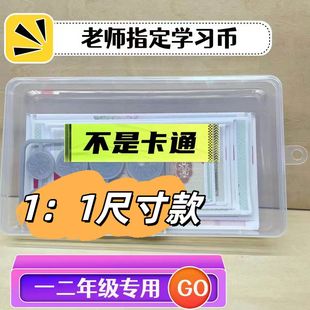 教材专用钞票一二年级指定教学钱币数学教学用具认识人民版币教具