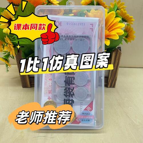 人民币纸币票样小学一年级下册