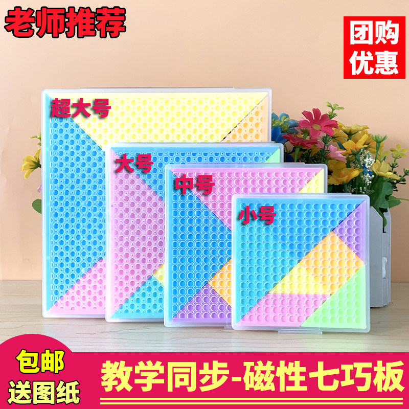 儿童智力七巧板数学教具小学生用数学学习板/计算架
