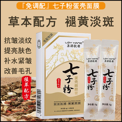 七子粉蛋壳面膜膏纯中药亮肤祛痘