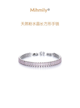 欧洲「设计师」MIHMILY 925银天然粉水晶手链女18K金长方网球手链