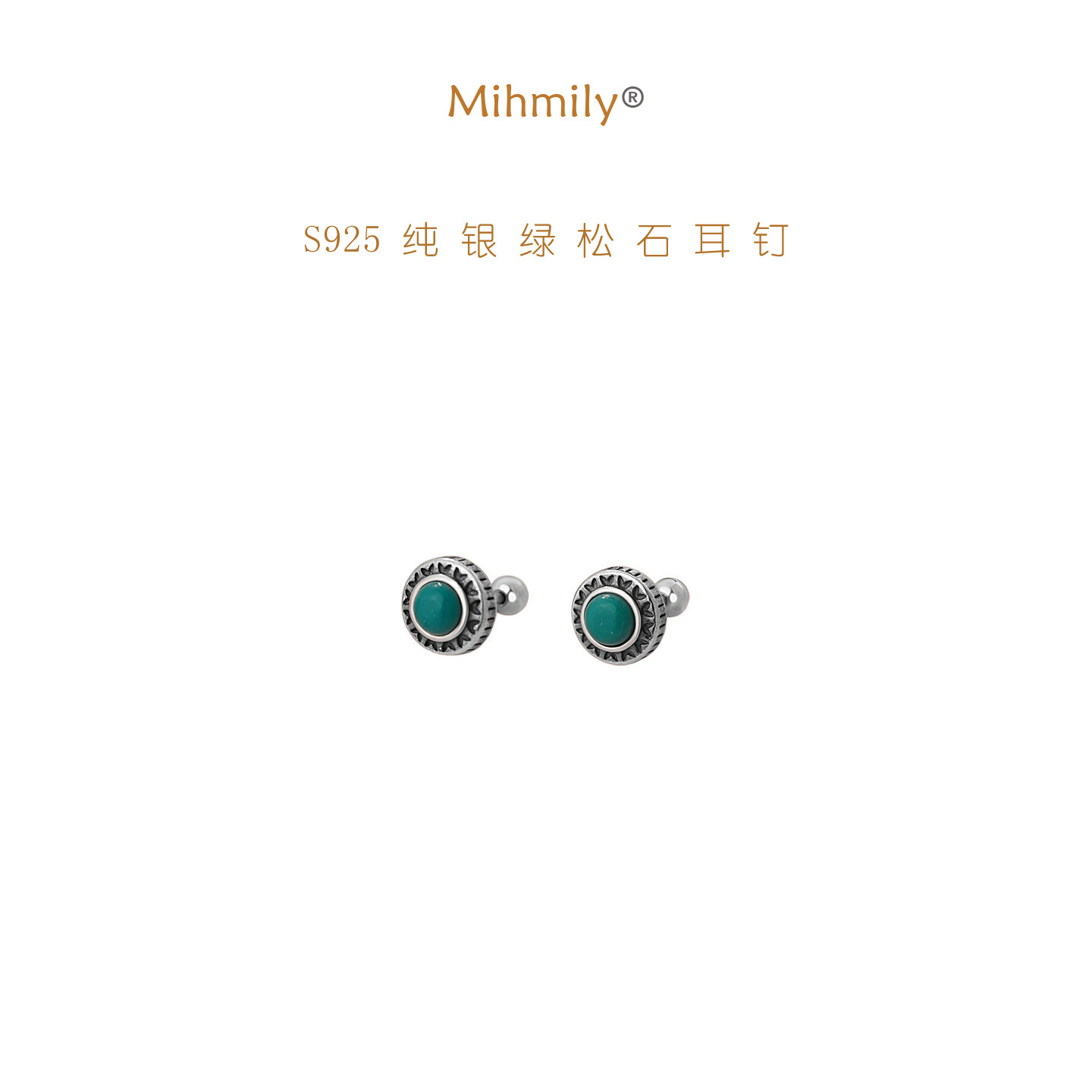 德国【设计师】Mihmily S925纯银绿松石耳钉女做旧个性民族风耳饰