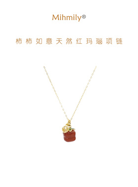 德国【设计师】Mihmily柿柿如意天然绯红玛瑙项链女925银福牌礼物