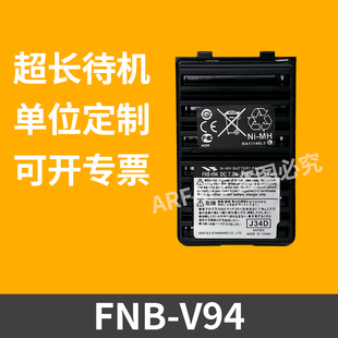 168 428 418对讲机电池NIMH 威泰克斯FT V94FNB FNB V83 60R