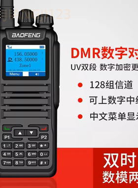 刷GD77M-1701数字对讲机Tier2双时隙数模两用UV双段户外手台
