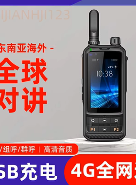 V970S全球4g公网对讲机户外手台全国手持机蓝牙wifi车台5000公里